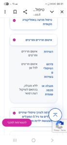 איטום חרירים וחריצים מכבי דנט אפליקציה