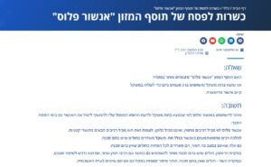 האם אנשור פלוס כשר לפסח?