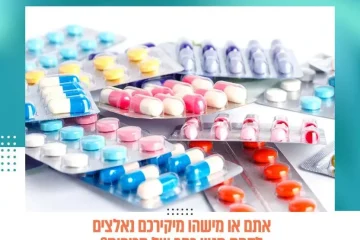 סקירת תרופות אישית