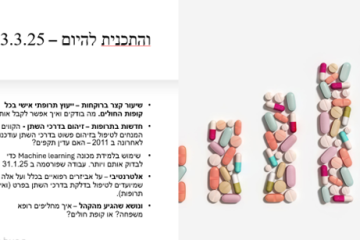 מועדון תרופות ורוקחות של סימה לבני – מוטקה – 3/3/25