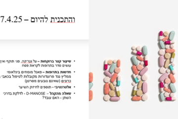 מועדון תרופות ורוקחות של סימה לבני – מוטקה – 7/4/25