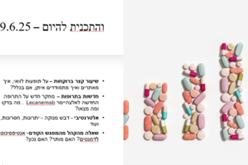 מועדון תרופות ורוקחות של סימה לבני – מוטקה – 9/6/25